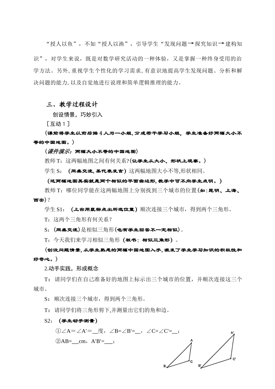 中考数学全国优质课说课教案精品——相似三角形_第3页