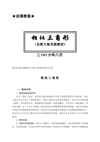 中考数学全国优质课说课教案精品——相似三角形