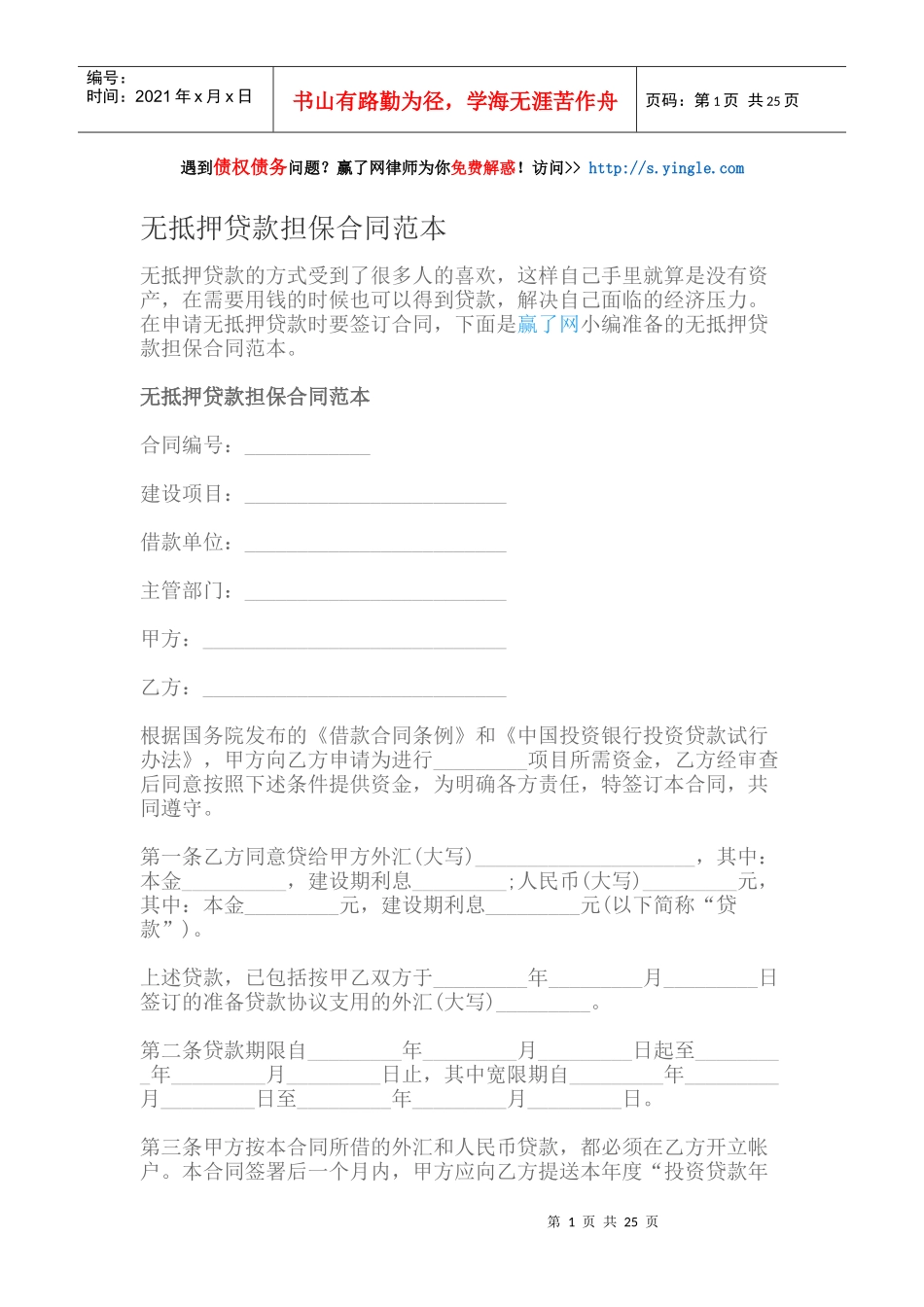 无抵押贷款担保合同范本（DOC34页）_第1页