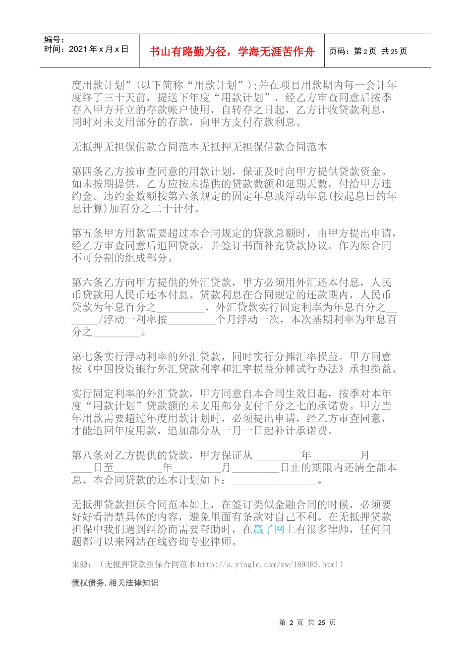 无抵押贷款担保合同范本（DOC34页）_第2页