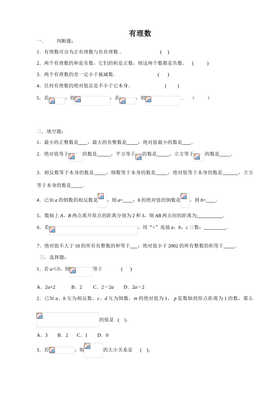 苏教版七年级数学上册有理数_第1页