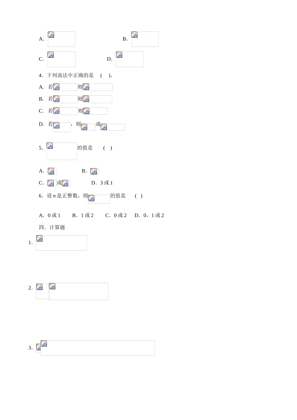 苏教版七年级数学上册有理数_第2页