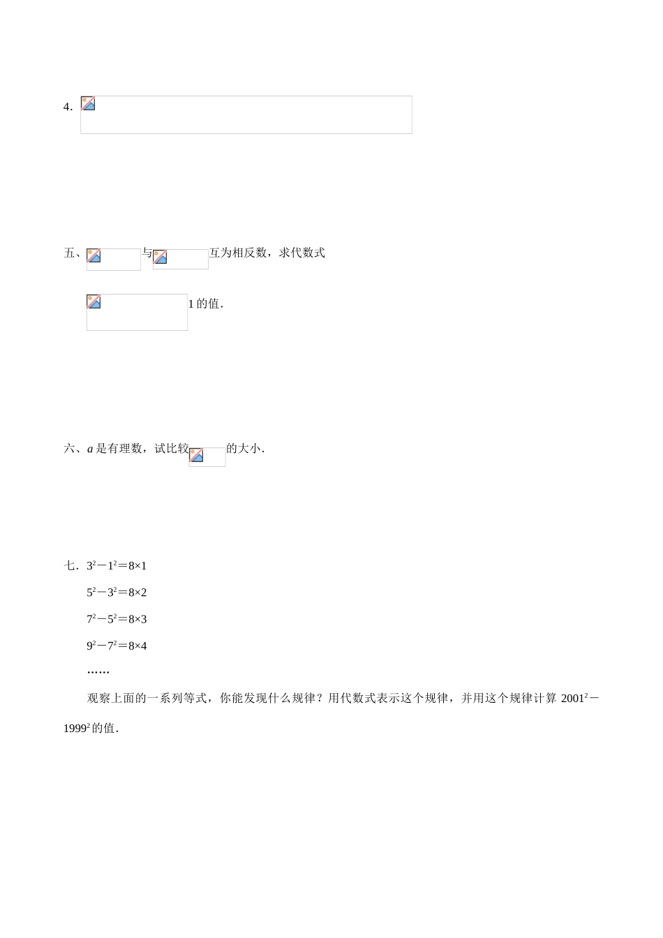苏教版七年级数学上册有理数_第3页