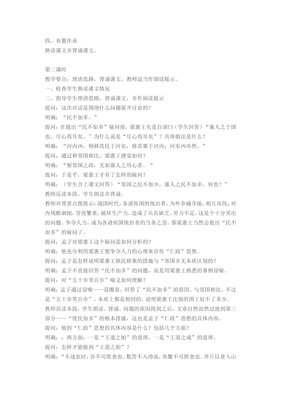 高中语文：寡人之于国也 教案 新人教必修3_第2页