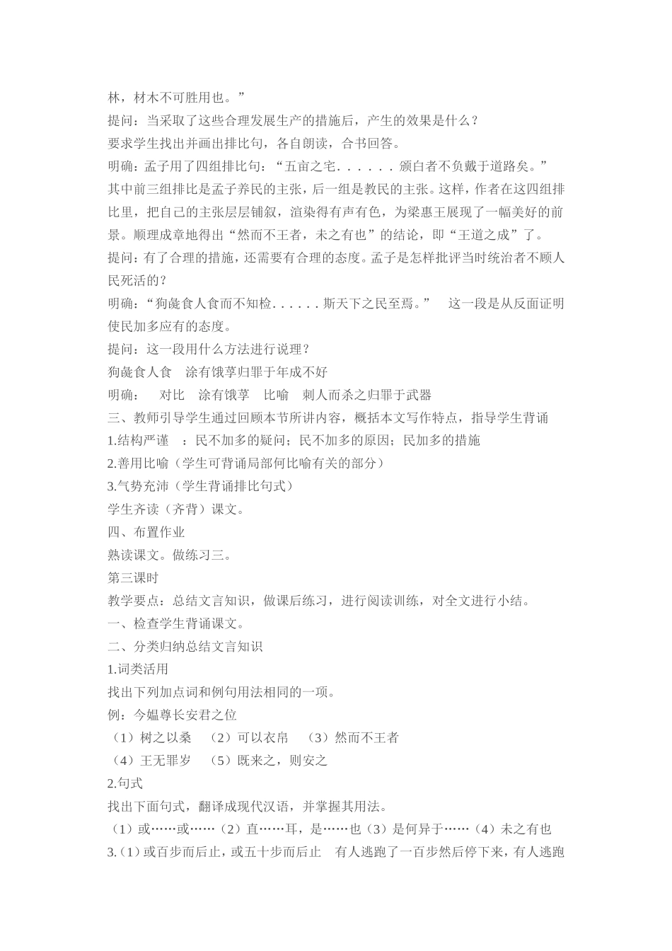 高中语文：寡人之于国也 教案 新人教必修3_第3页