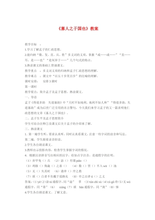 高中语文：寡人之于国也 教案 新人教必修3