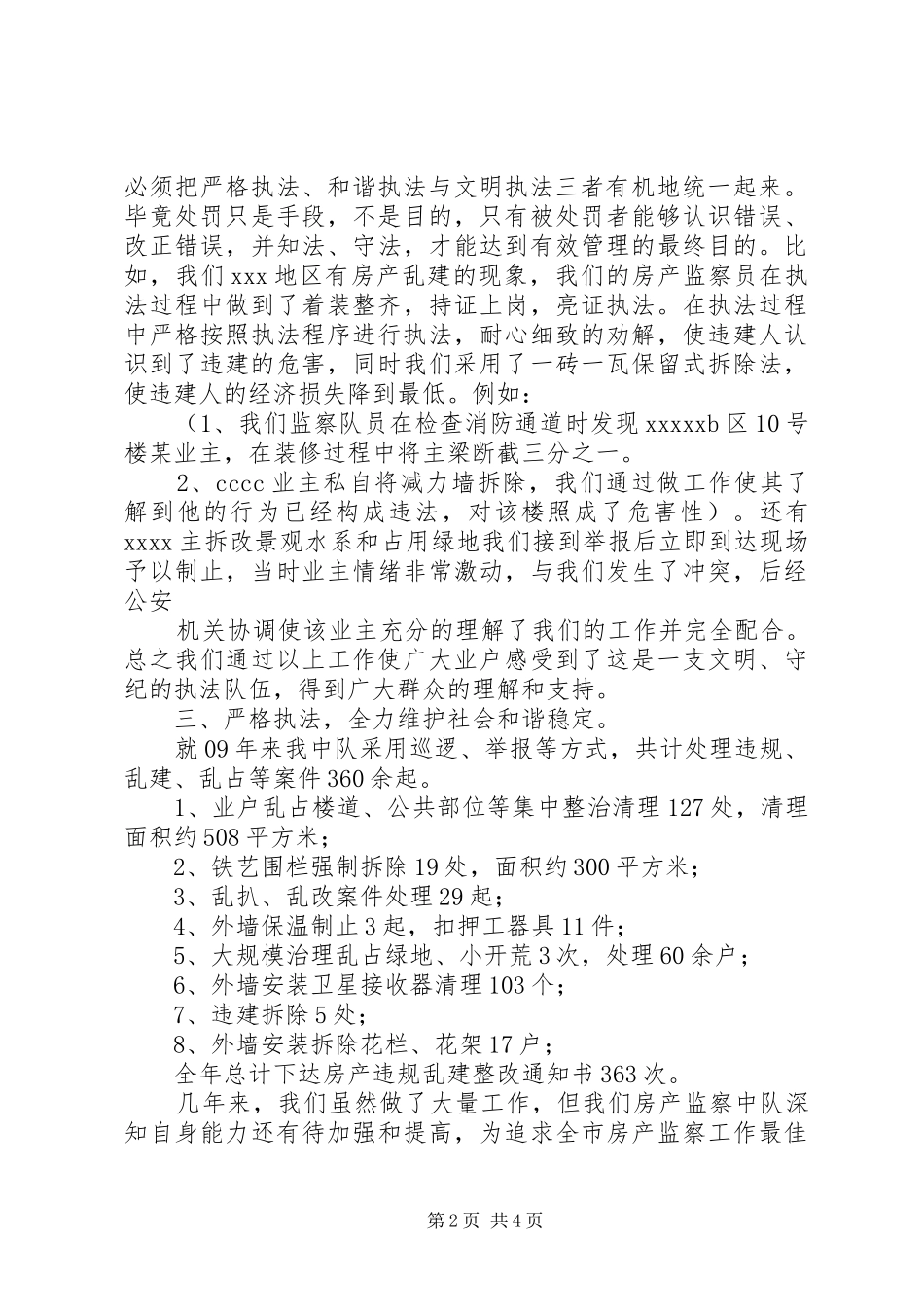 第一篇：文明执法的心得体会_第2页