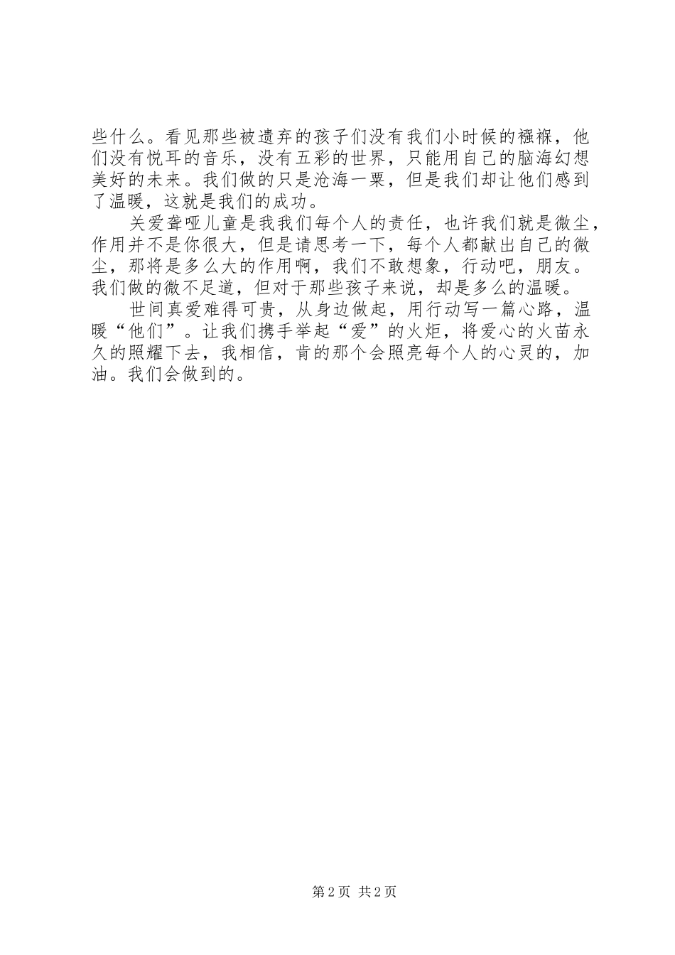 募捐活动记录及心得体会_第2页