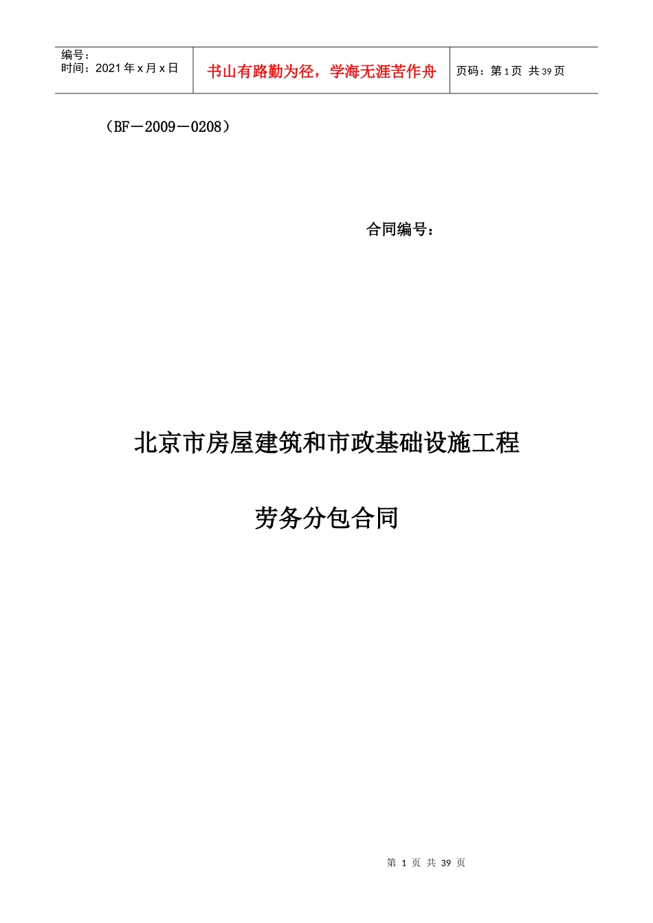 最新的劳务合同范本_第1页