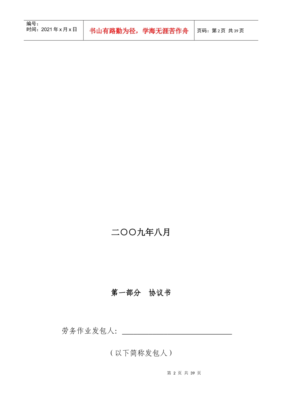 最新的劳务合同范本_第2页