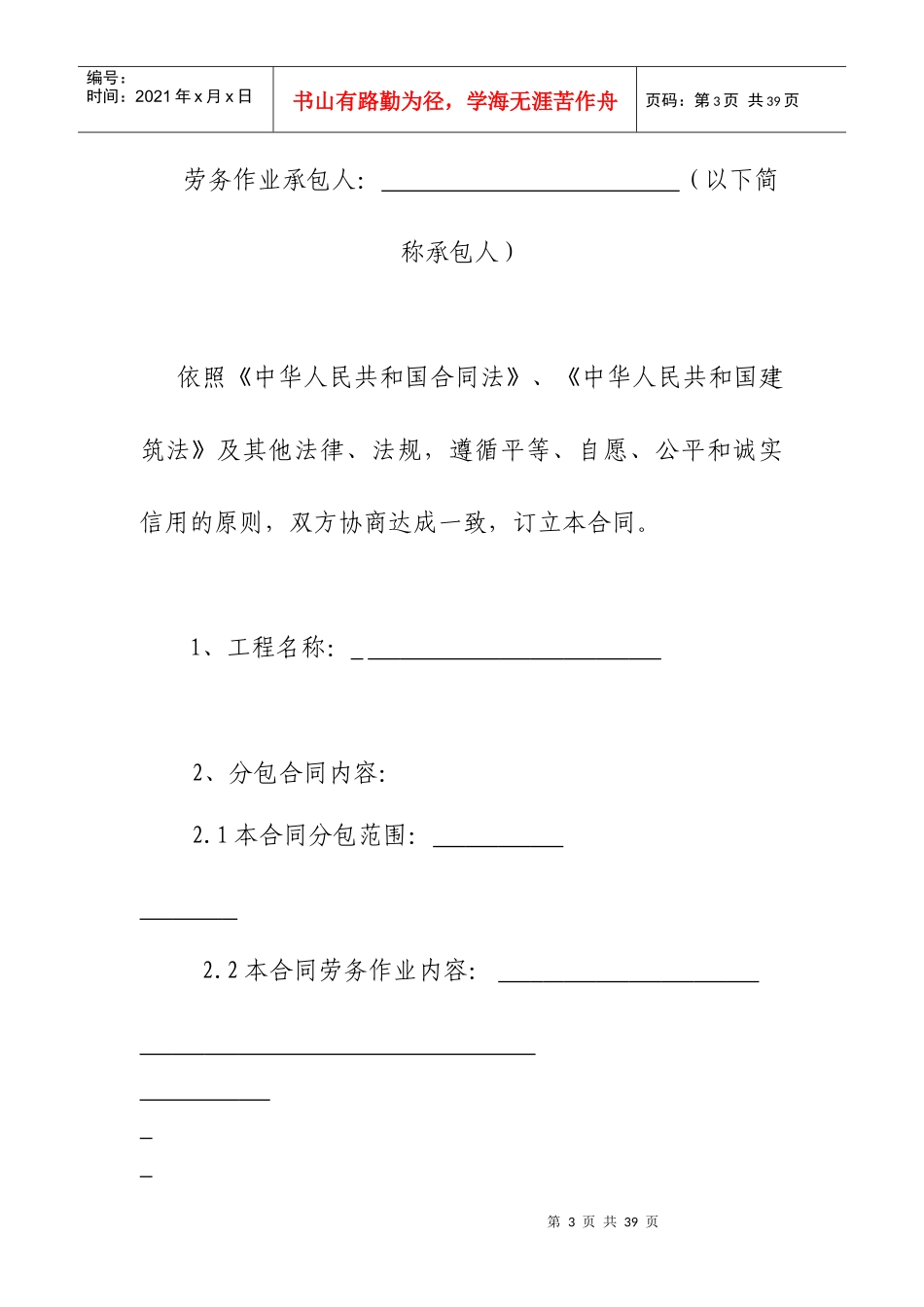 最新的劳务合同范本_第3页