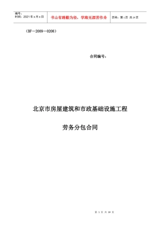 最新的劳务合同范本