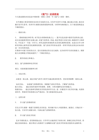 高中化学《氯气》说课稿3