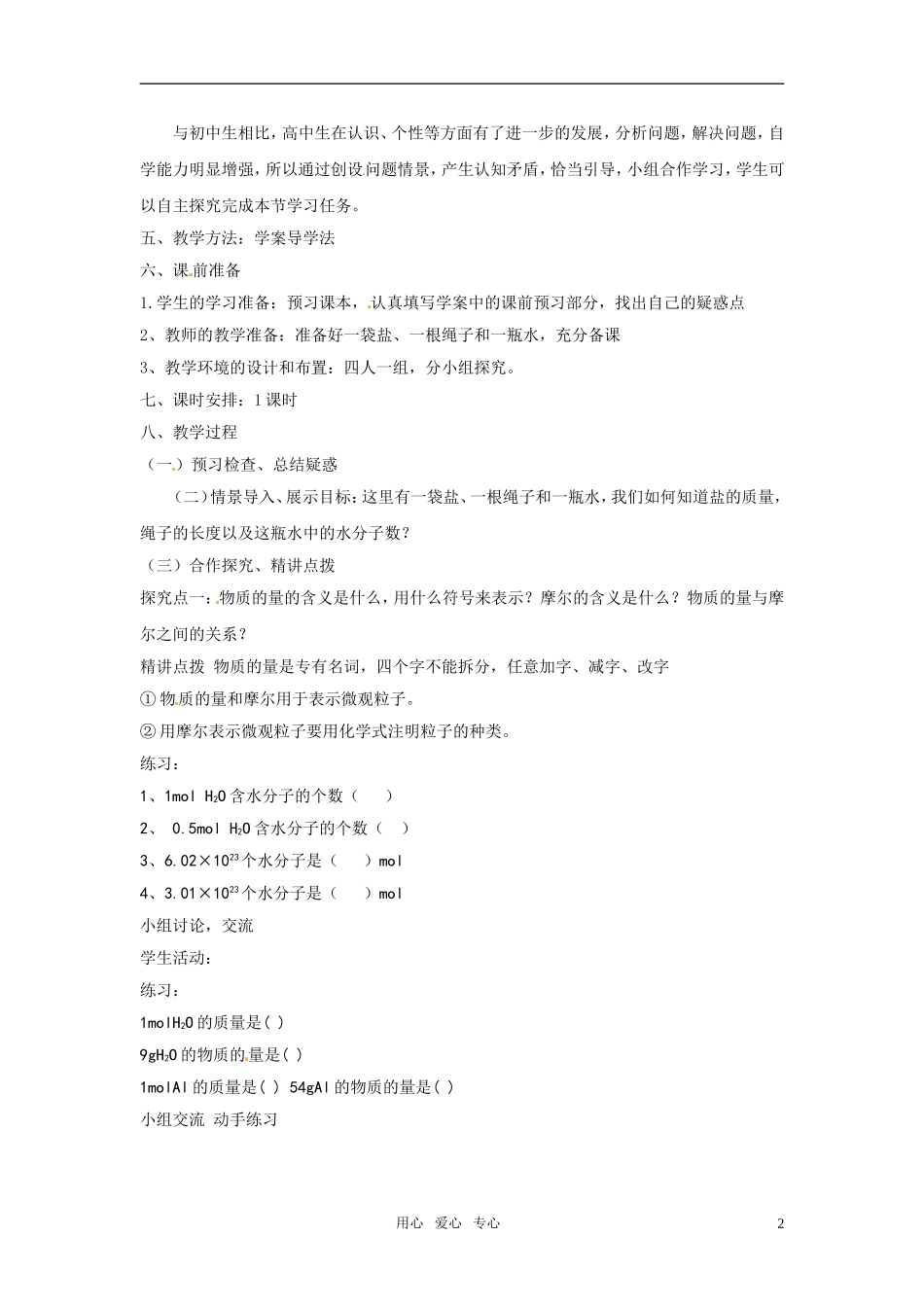 高中化学 第二节 化学计量在实验中的应用（第1课时）教案 人教版_第2页