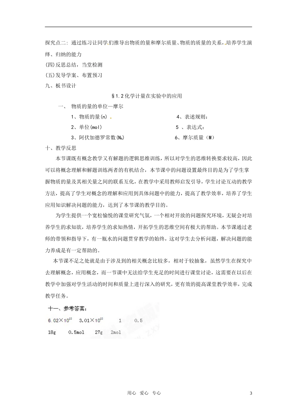 高中化学 第二节 化学计量在实验中的应用（第1课时）教案 人教版_第3页