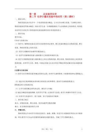 高中化学 第二节 化学计量在实验中的应用（第1课时）教案 人教版