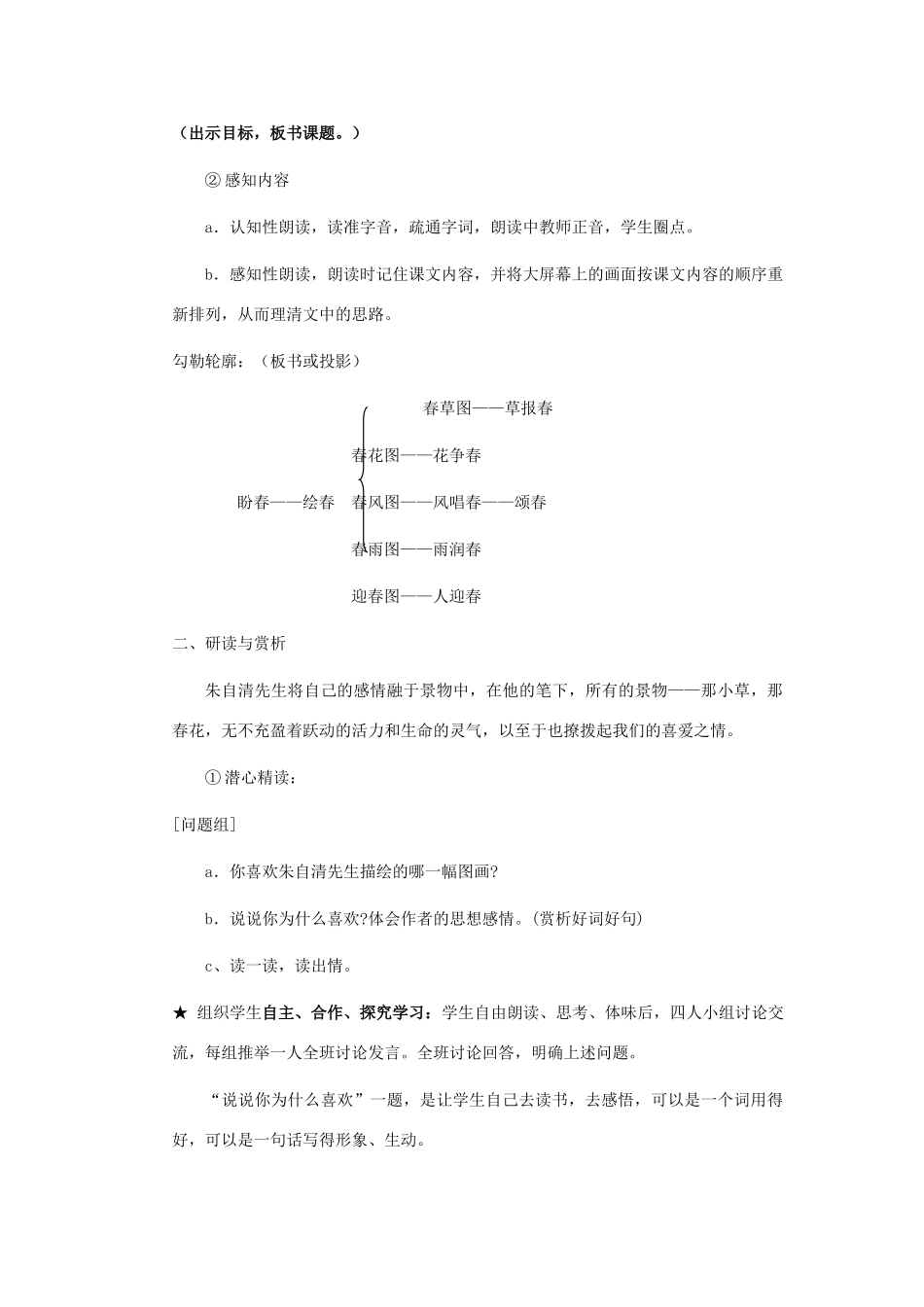 安徽省芜湖市第三十三中学七年级语文《春》教案（1） 人教新课标版_第2页