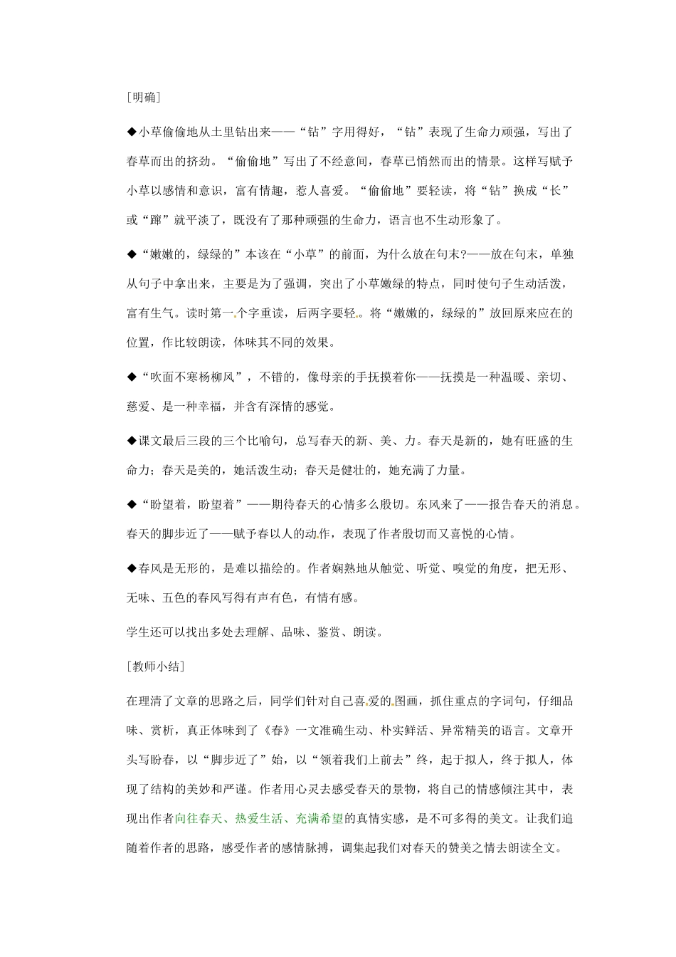 安徽省芜湖市第三十三中学七年级语文《春》教案（1） 人教新课标版_第3页