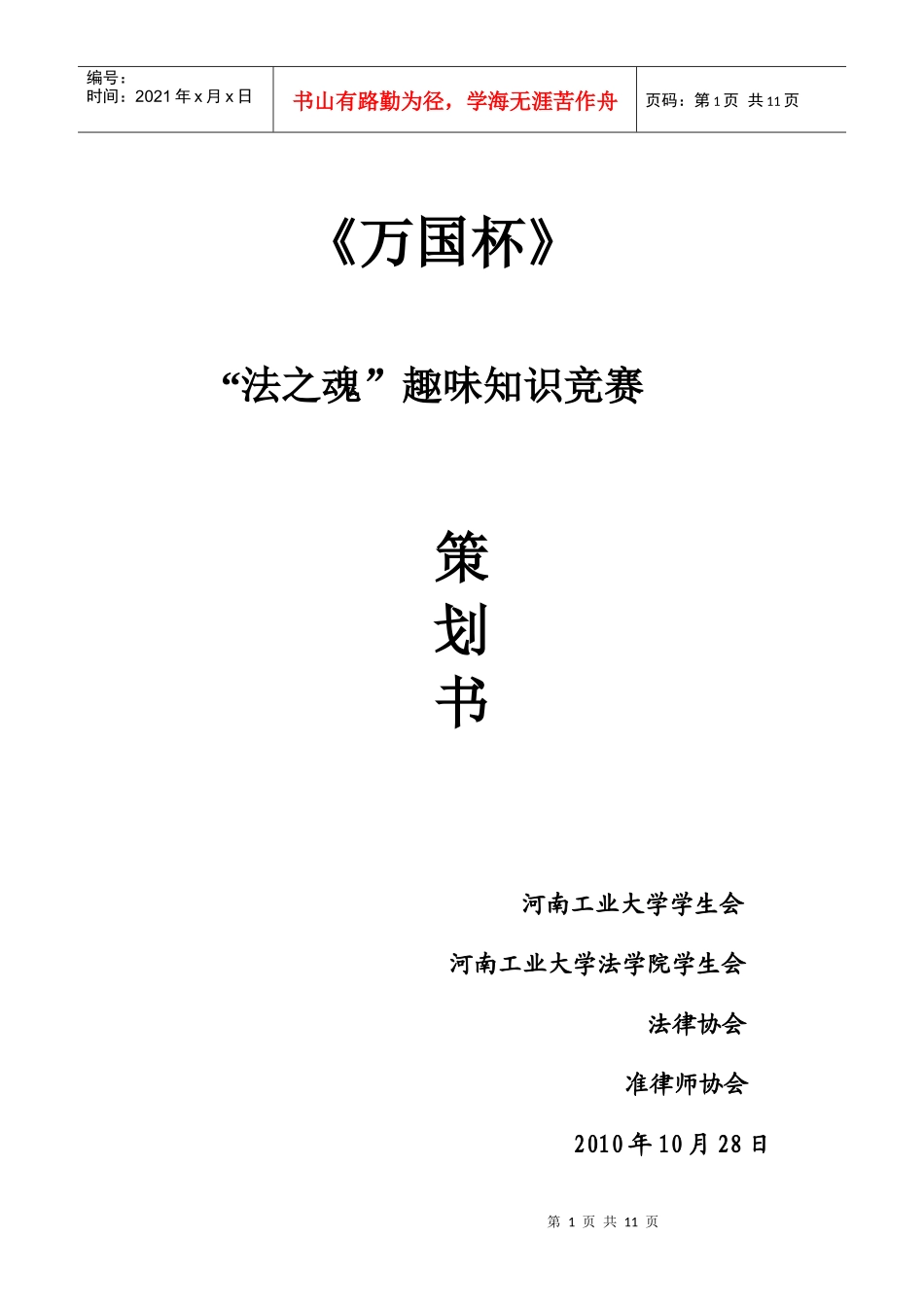 趣味法律竞赛_第1页