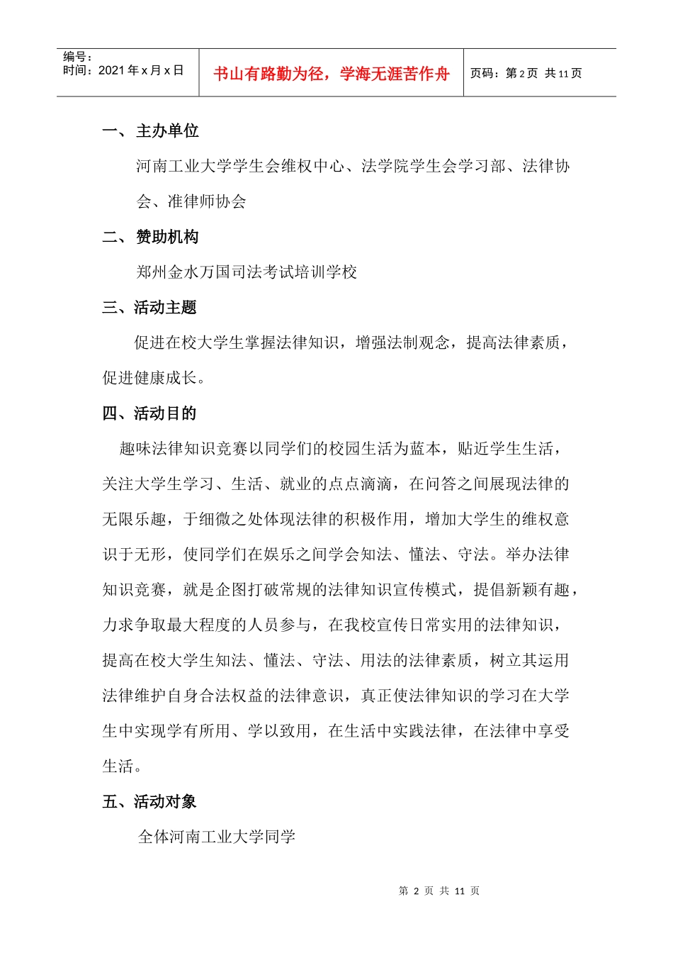 趣味法律竞赛_第2页