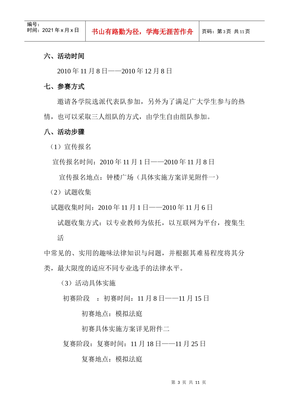 趣味法律竞赛_第3页