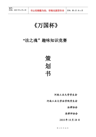 趣味法律竞赛