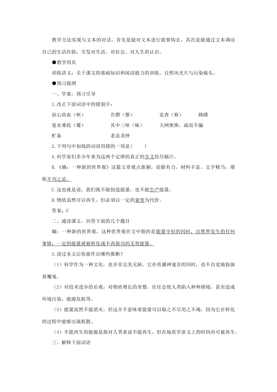 高中语文 2熵一种新的世界观（节选）（第一课时）精品教案 大纲人教版第一册_第2页