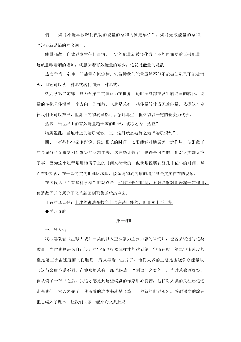 高中语文 2熵一种新的世界观（节选）（第一课时）精品教案 大纲人教版第一册_第3页