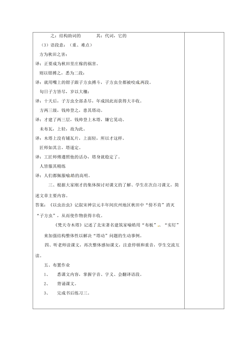 甘肃省张掖市第六中学七年级语文上册《《梦溪笔谈》二则》教案 苏教版_第2页