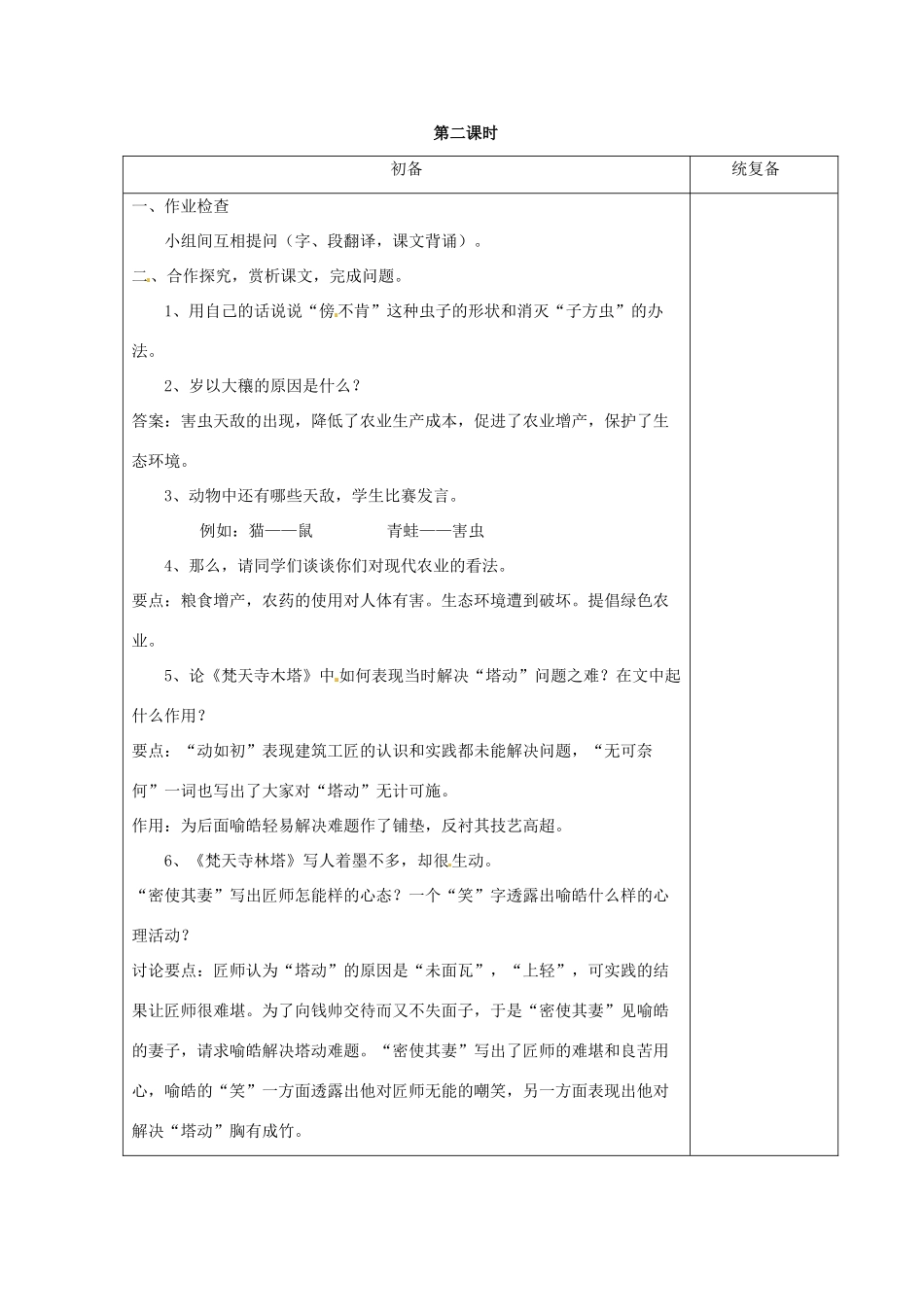 甘肃省张掖市第六中学七年级语文上册《《梦溪笔谈》二则》教案 苏教版_第3页