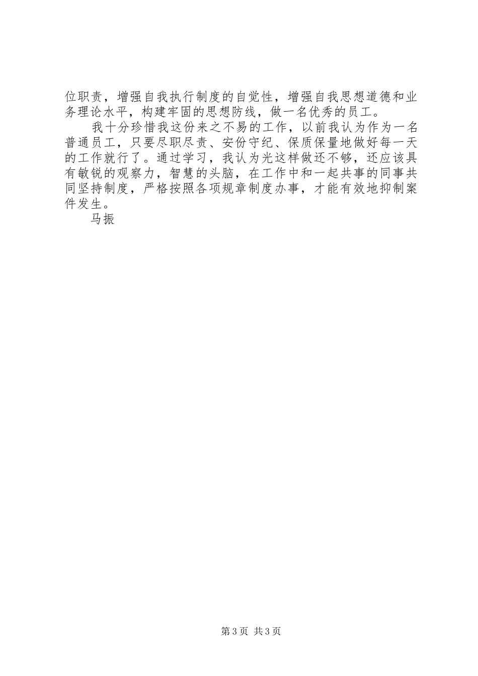 学习中小金融机构案件风险防控的心得体会_第3页