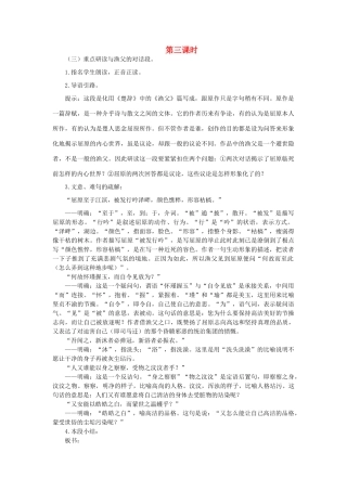 高中语文 15屈原列传（节选）（第三课时）精品教案 大纲人教版第六册