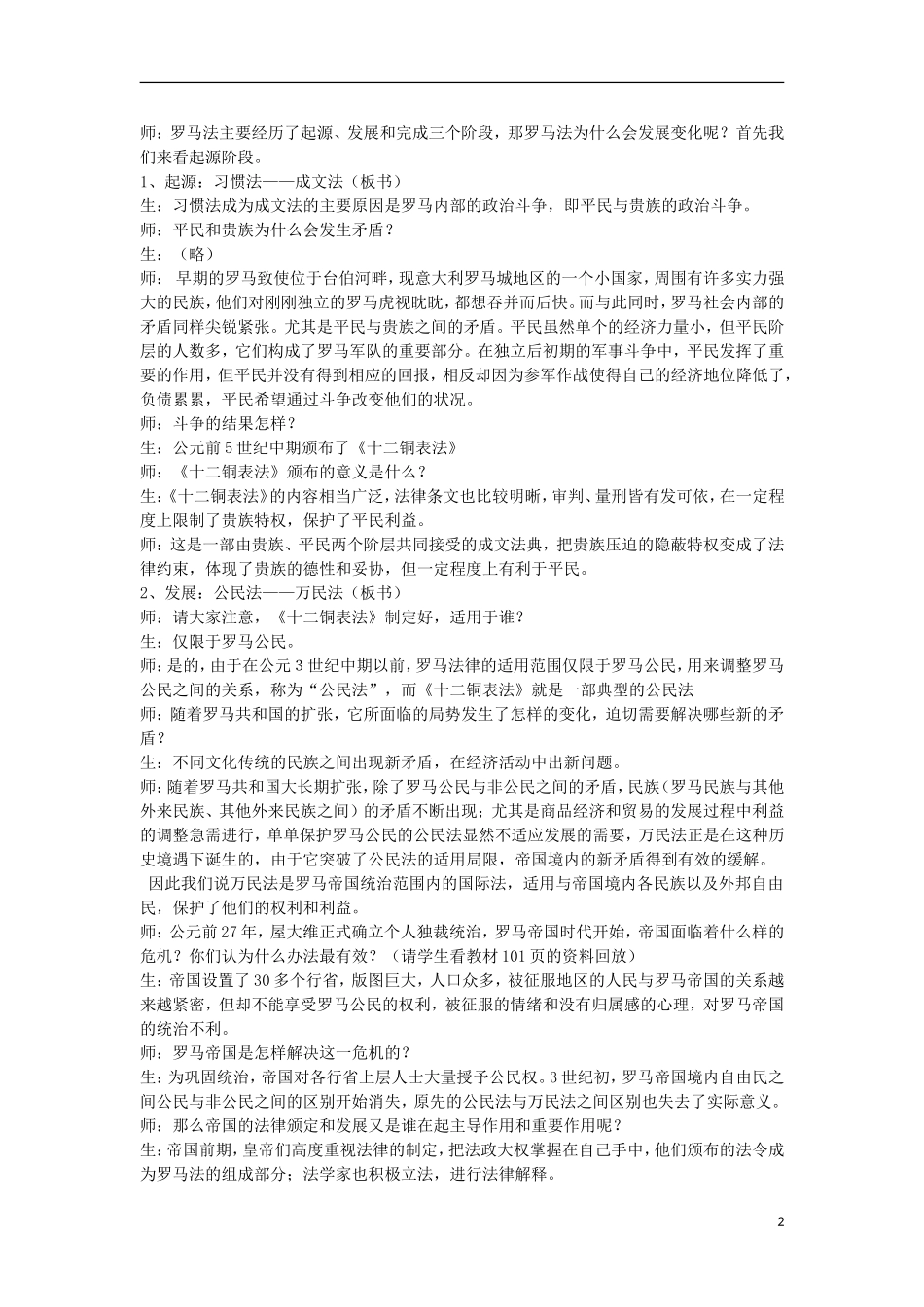 高中历史 罗马人的法典教案（3）人民版必修1_第2页