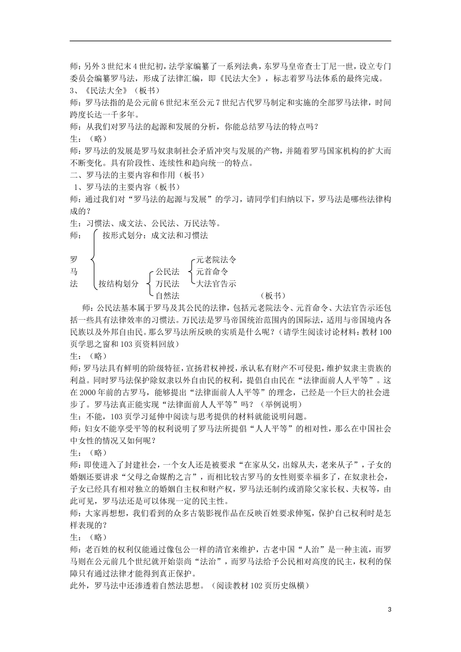 高中历史 罗马人的法典教案（3）人民版必修1_第3页