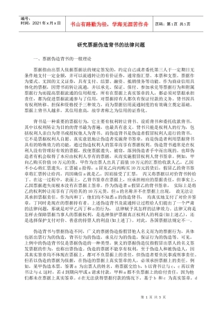 研究票据伪造背书的法律问题
