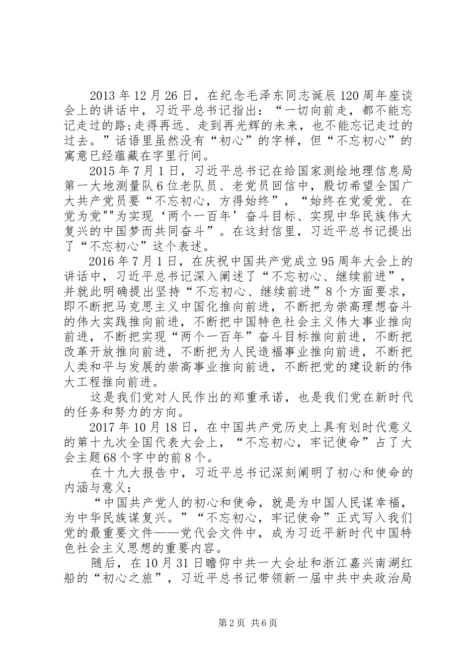守初心、担使命,找差距、抓落实主题教育的优秀学习心得范文精选_第2页