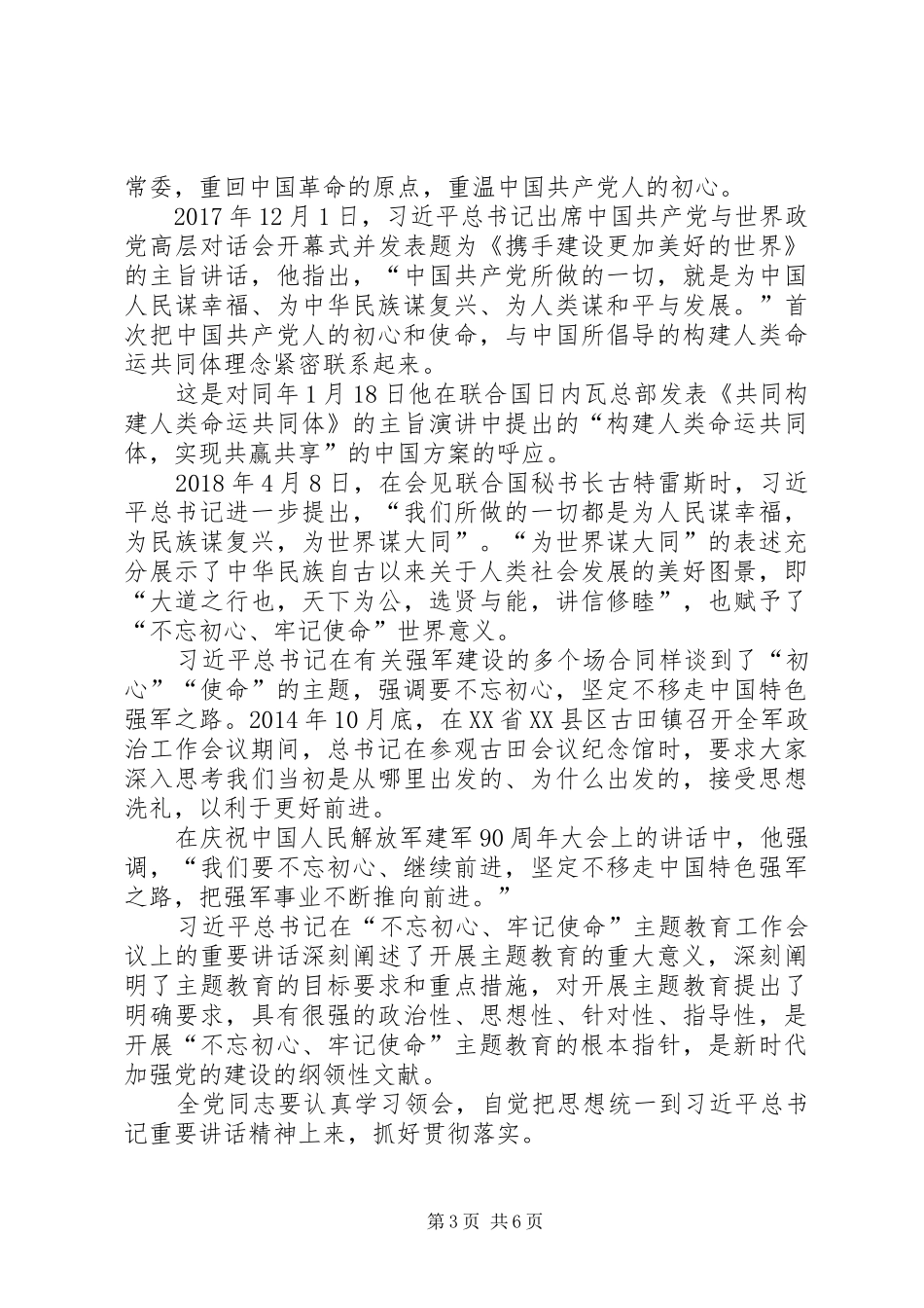 守初心、担使命,找差距、抓落实主题教育的优秀学习心得范文精选_第3页