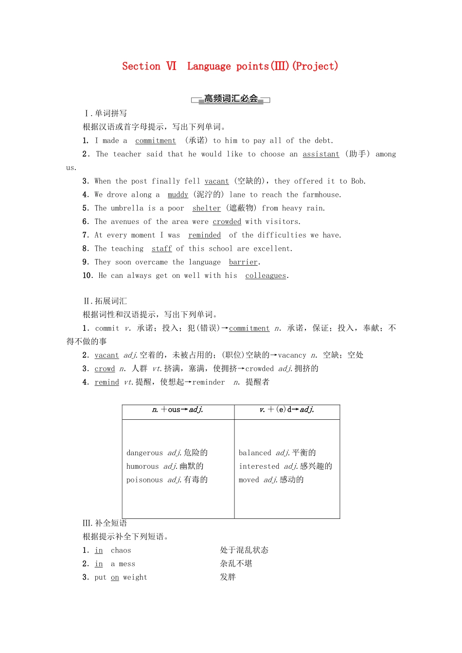 高中英语 Unit 4 Helping people around the world Section Ⅵ Language points（Ⅲ）（Project）教案（含解析）牛津译林版选修6-牛津版高二选修6英语教案_第1页