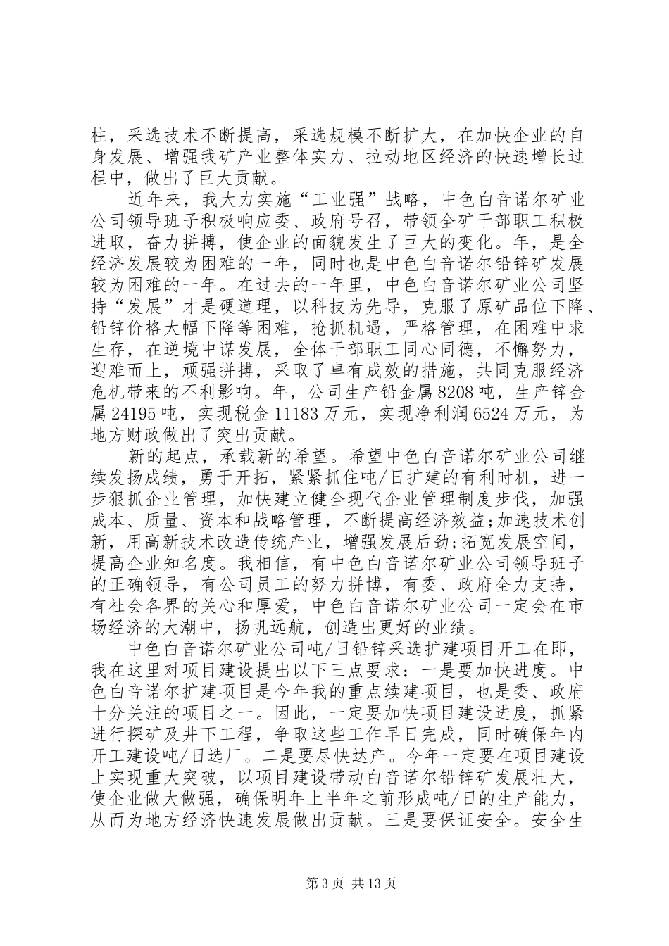 创建文明县城思想宣传工作心得多篇_第3页