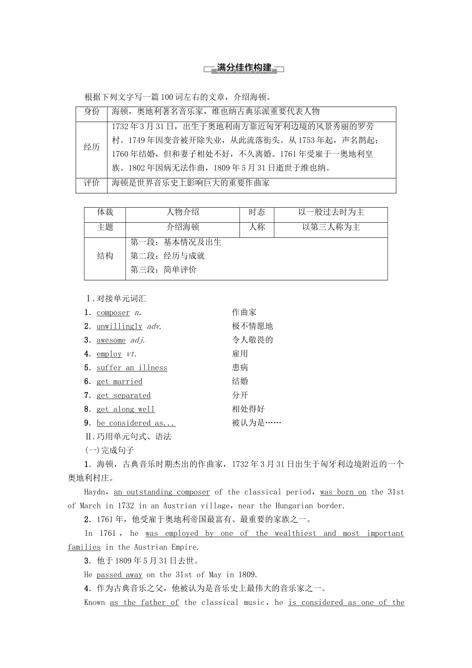 高中英语 Unit 2 The universal language Section Ⅶ Writing——如何写人物介绍教案（含解析）牛津译林版选修8-牛津版高二选修8英语教案_第2页