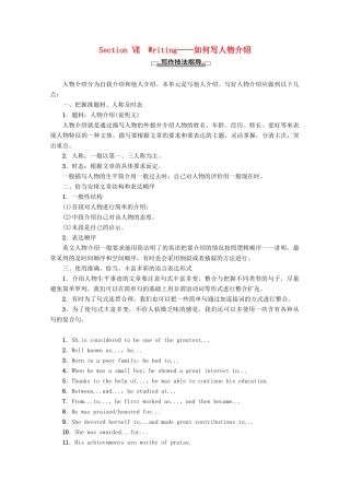 高中英语 Unit 2 The universal language Section Ⅶ Writing——如何写人物介绍教案（含解析）牛津译林版选修8-牛津版高二选修8英语教案