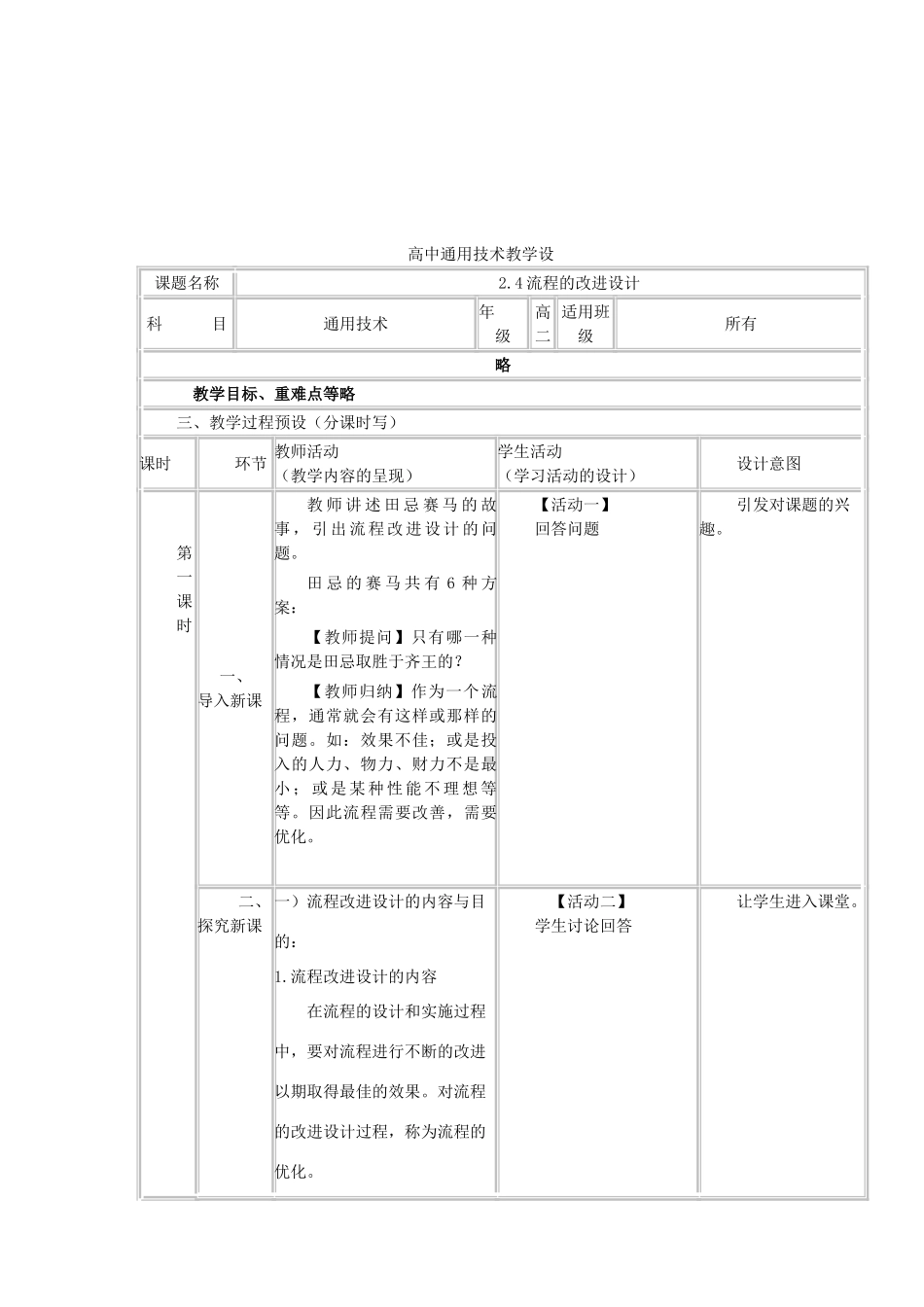 高中通用技术下学期 2.4流程的改进设计教学设计-人教版高中全册通用技术教案_第2页