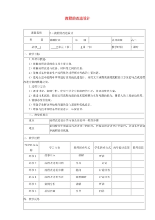高中通用技术下学期 2.4流程的改进设计教学设计-人教版高中全册通用技术教案