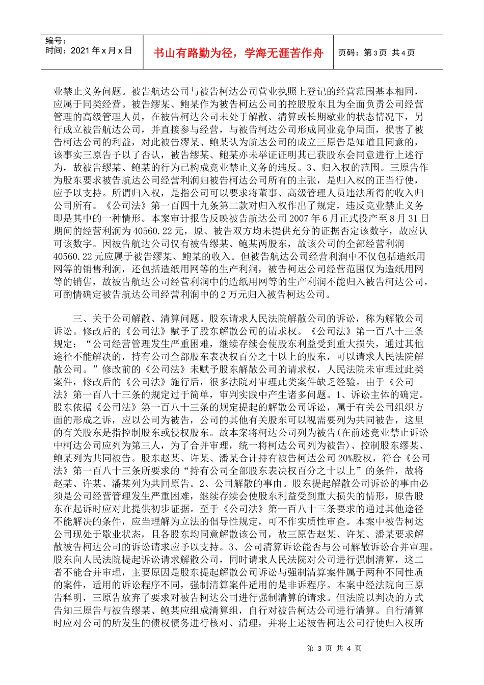 公司纠纷的法律规制案析_第3页