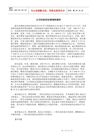 公司纠纷的法律规制案析