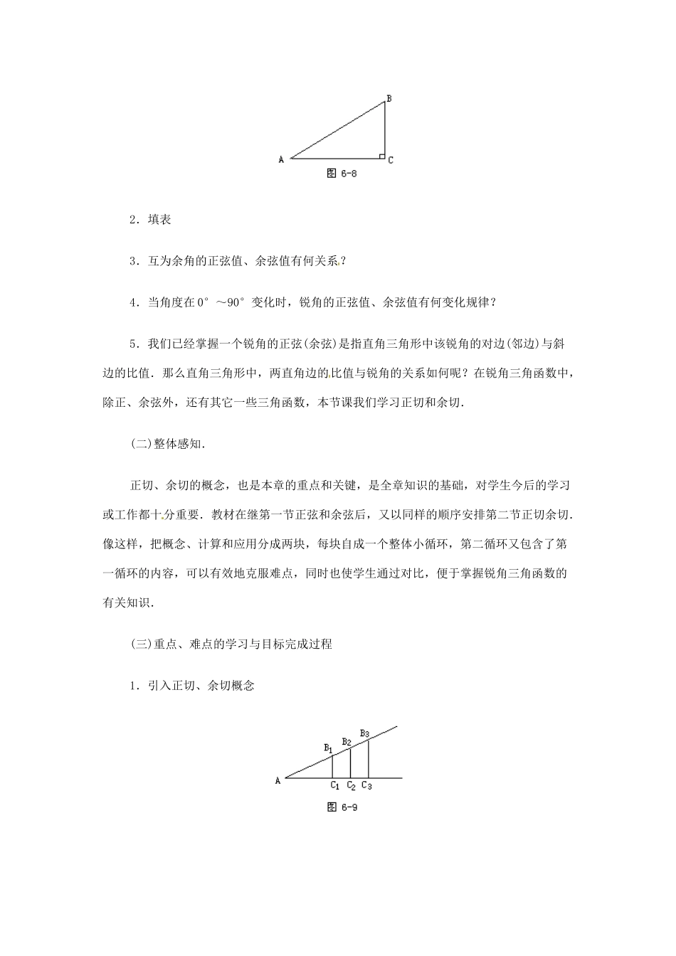 新疆兵团第五师八十八团学校九年级数学下册《正切和余切》教案1 新人教版_第2页