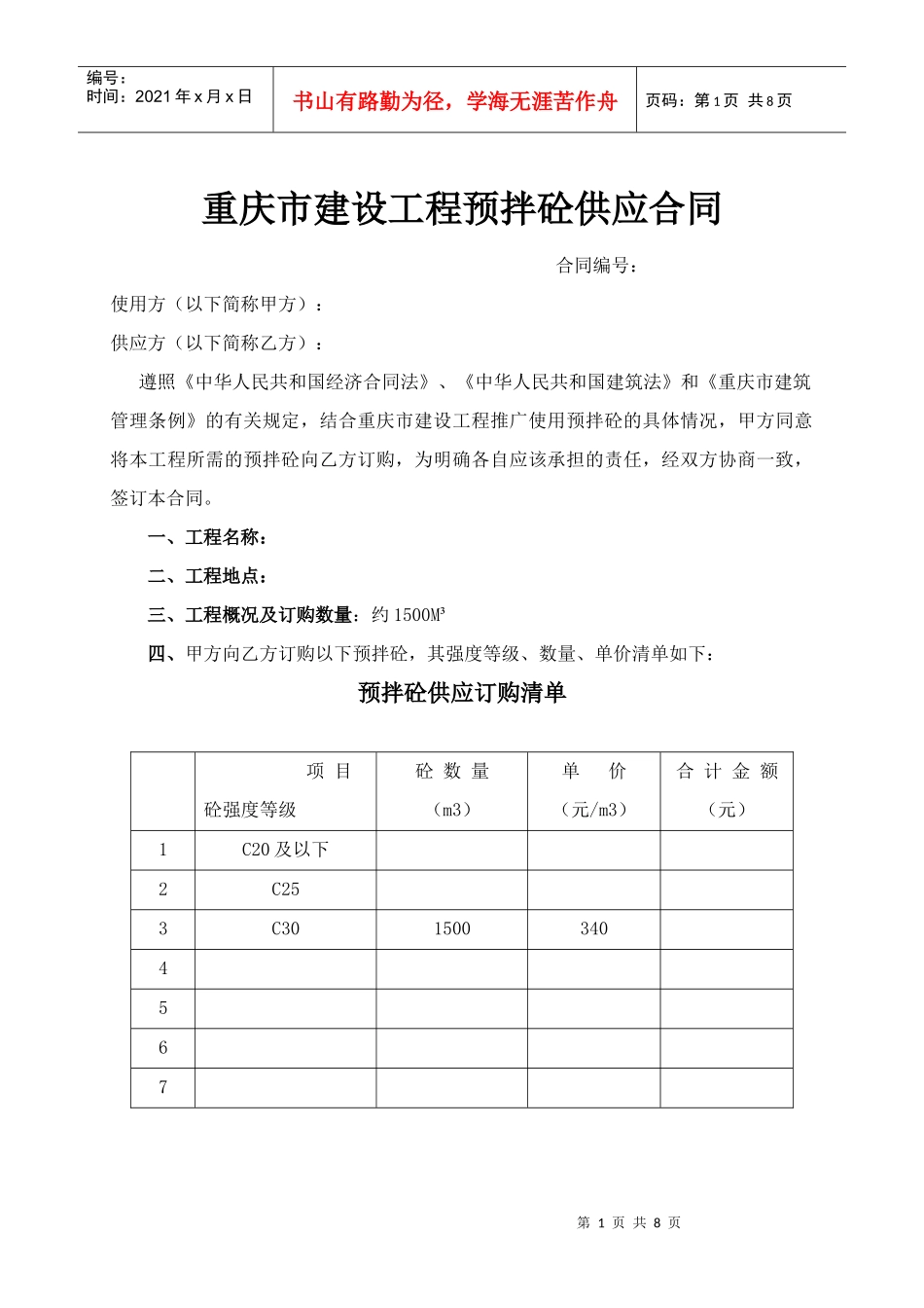 XXXX年新合同_第1页