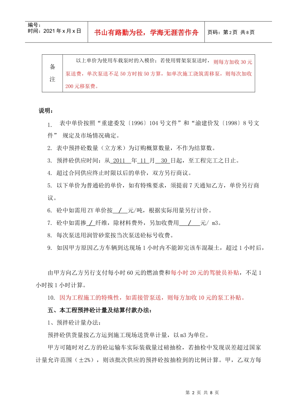 XXXX年新合同_第2页