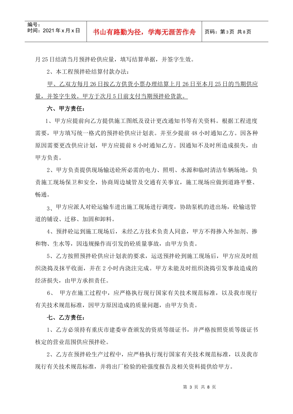 XXXX年新合同_第3页