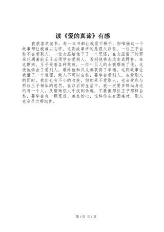 读《爱的真谛》有感